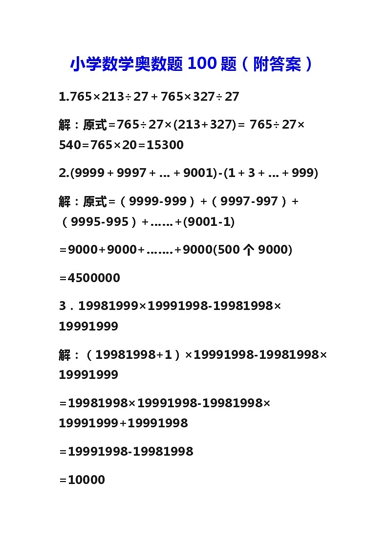 小学数学奥数题100题01