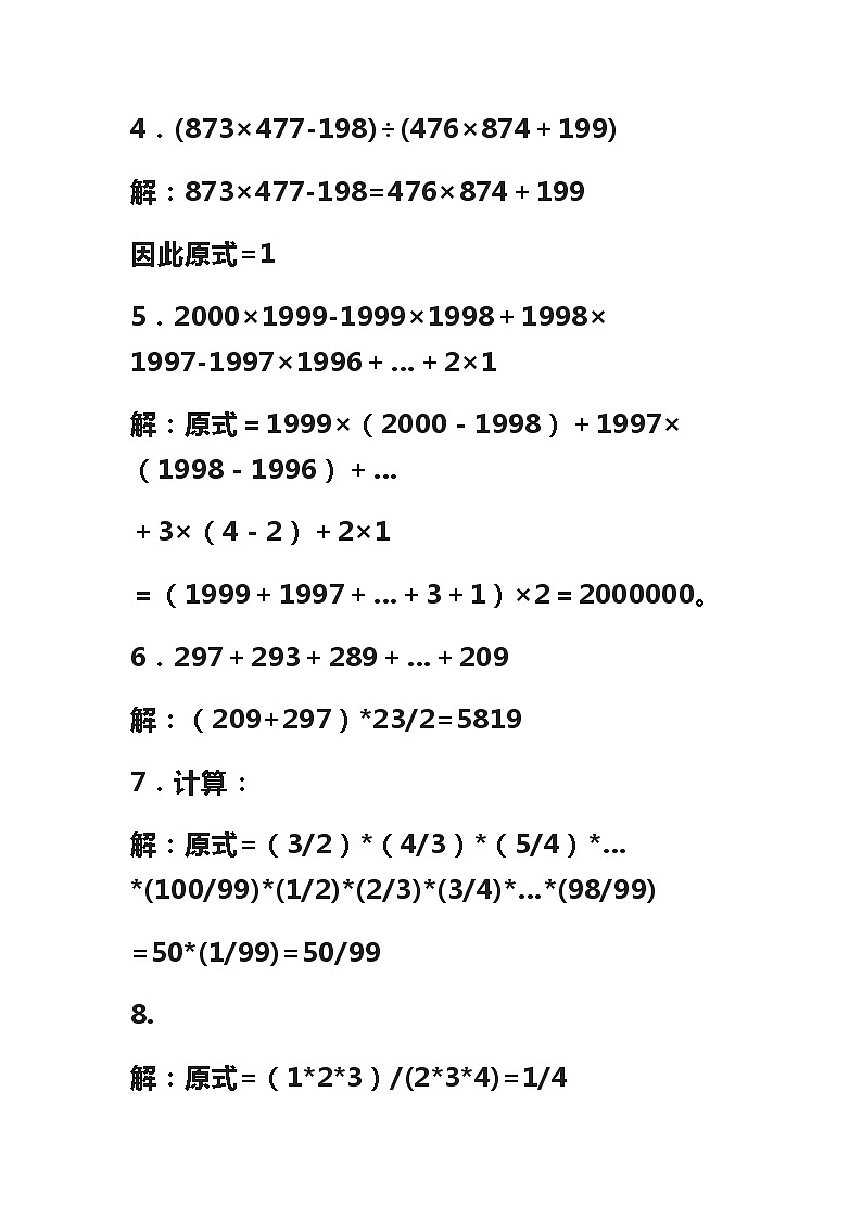 小学数学奥数题100题02