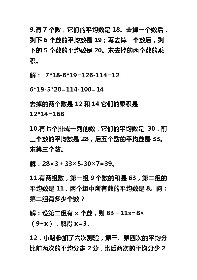 小学数学奥数题100题03