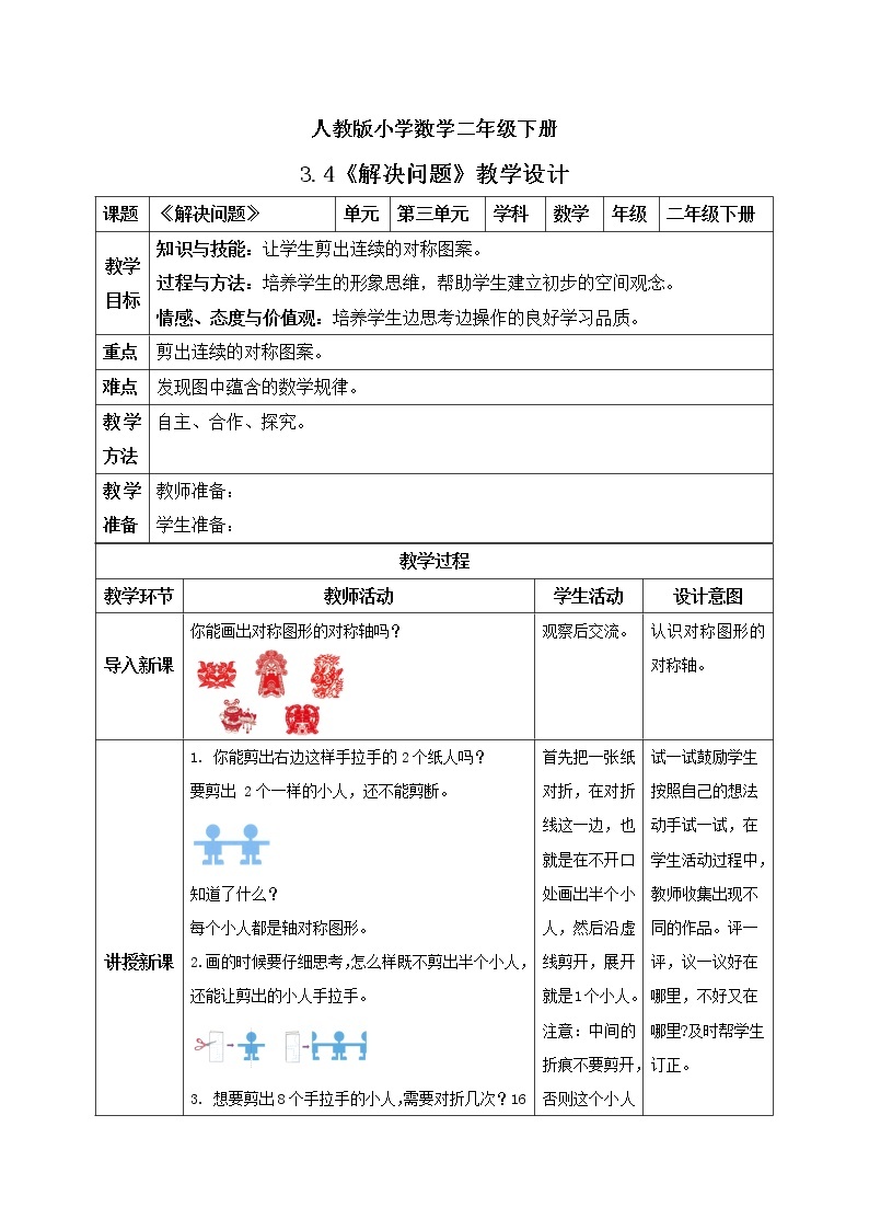 人教版小学数学二年级下册 3.4 解决问题 课件（送教案+练习）01