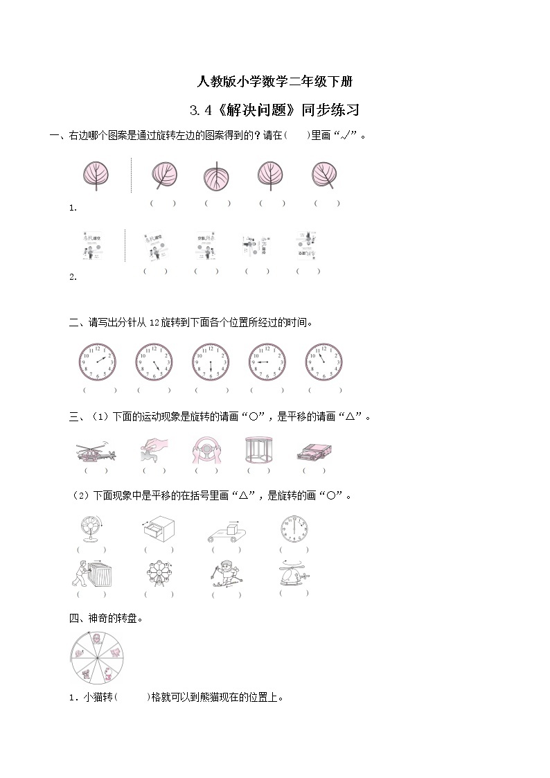 人教版小学数学二年级下册 3.4 解决问题 课件（送教案+练习）01