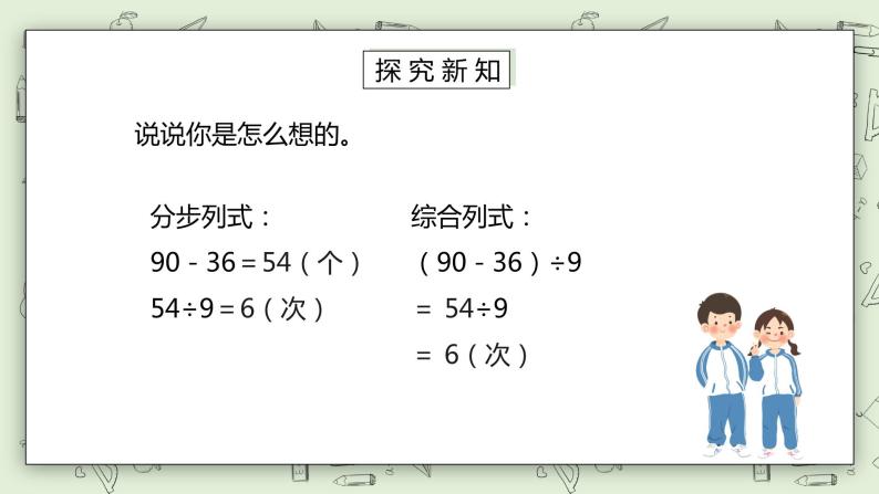 人教版小学数学二年级下册 5.4 解决问题 课件（送教案+练习）06