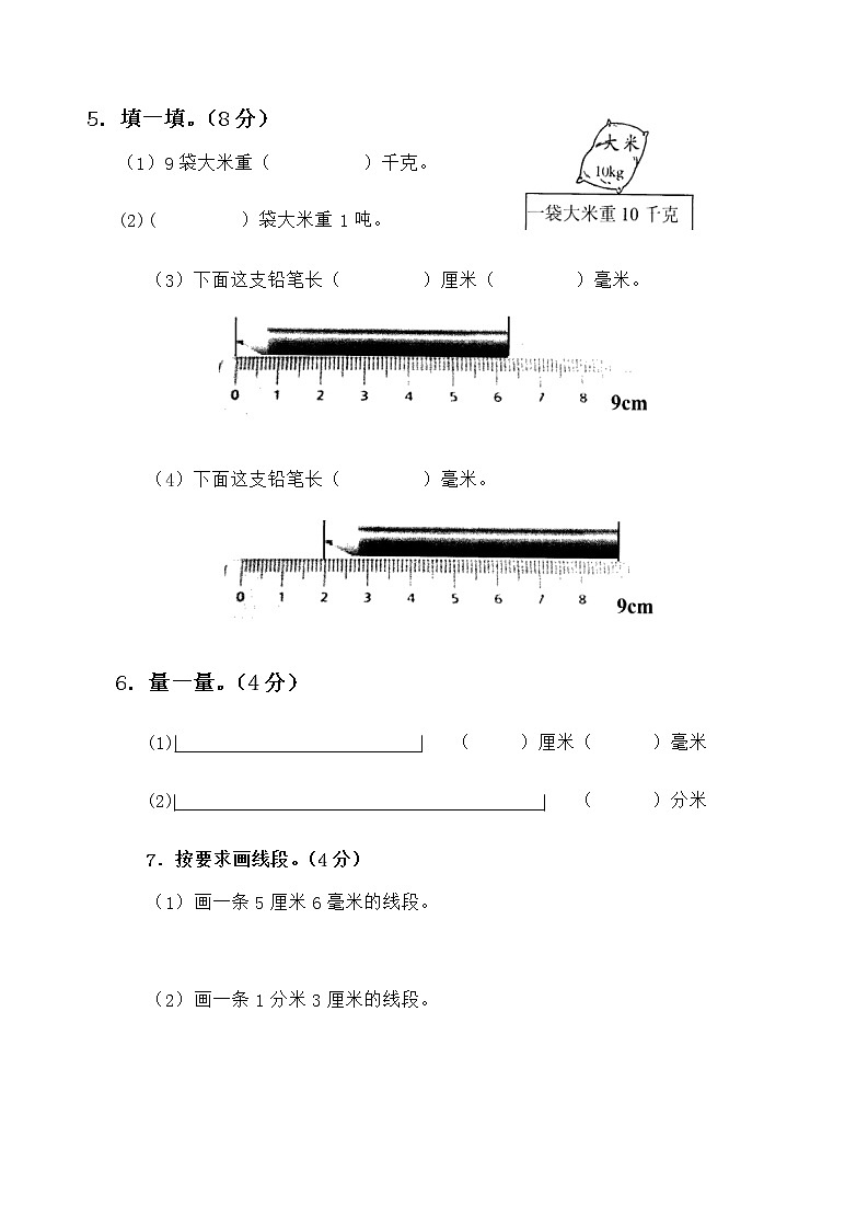 三年级上册数学 人教版 第三、四单元 测量及万以内的加减法(二)练习(无答案)第2页