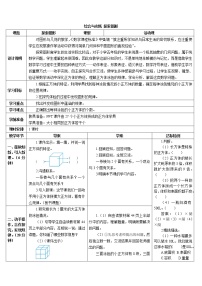 人教版五年级下册探索图形学案设计
