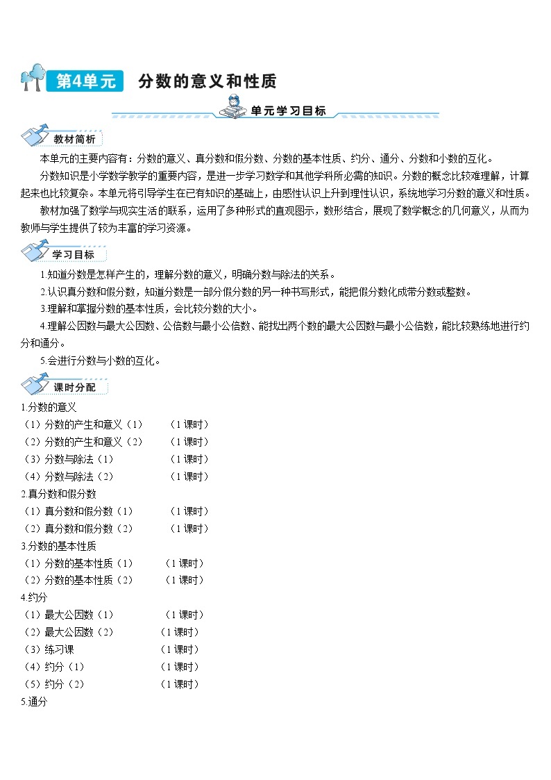 第1课时 分数的产生和意义（1） 学案01