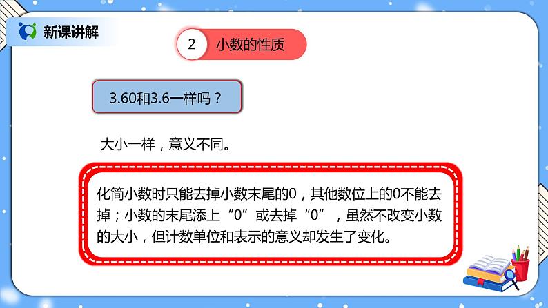 人教版四下10.2《小数的意义、性质和加减法》PPT课件(送教案+练习)05