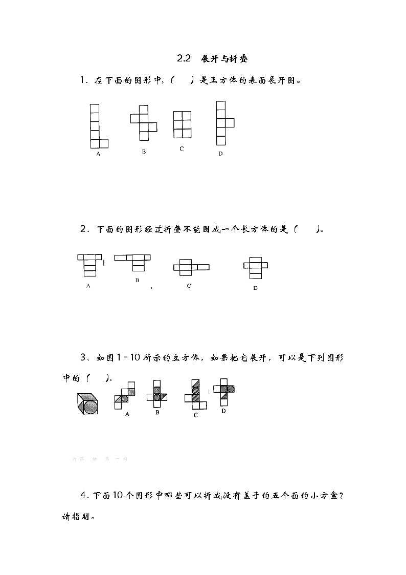 2.3展开与折叠 课件+练习01