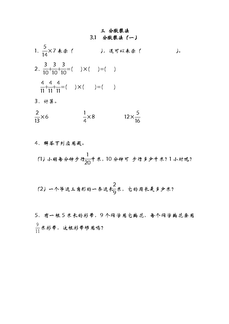 3.1分数乘法(一)(1) 课件+练习01