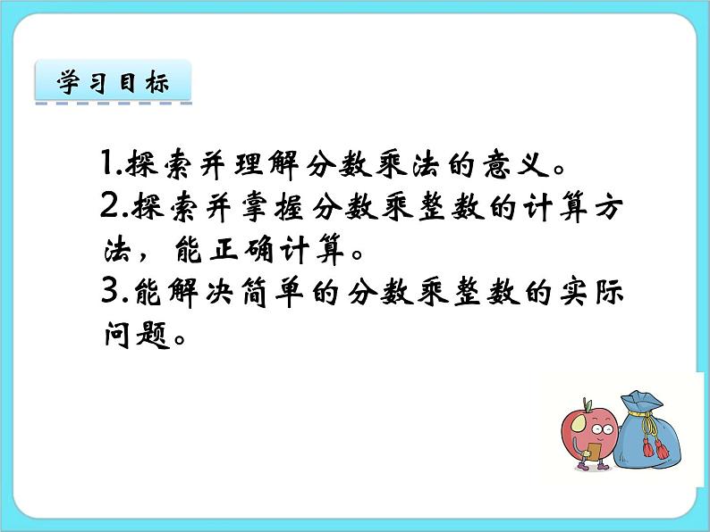 3.1分数乘法(一)(1) 课件+练习02