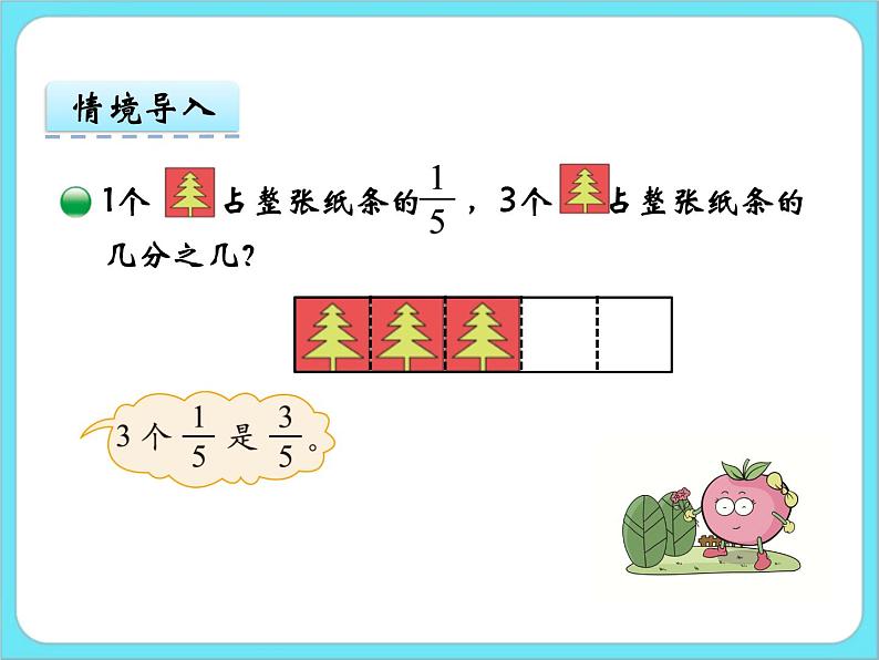 3.1分数乘法(一)(1) 课件+练习03