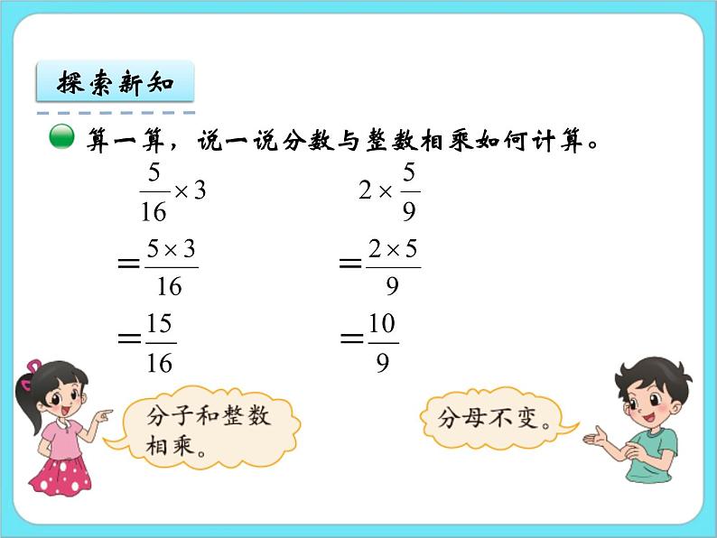 3.1分数乘法(一)(1) 课件+练习06