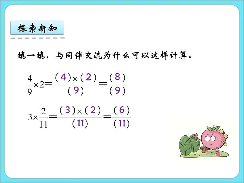 3.1分数乘法(一)(1) 课件+练习08