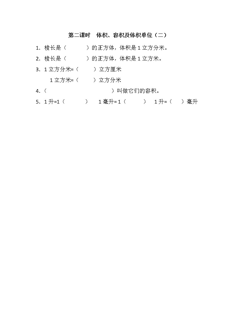 4.2体积单位(1) 练习第1页