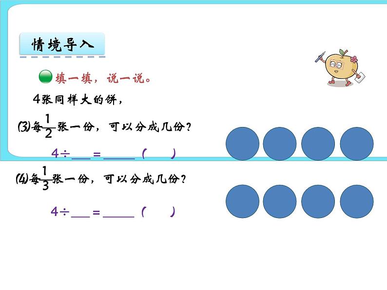 5.3分数除法(二)(2) 课件+练习04