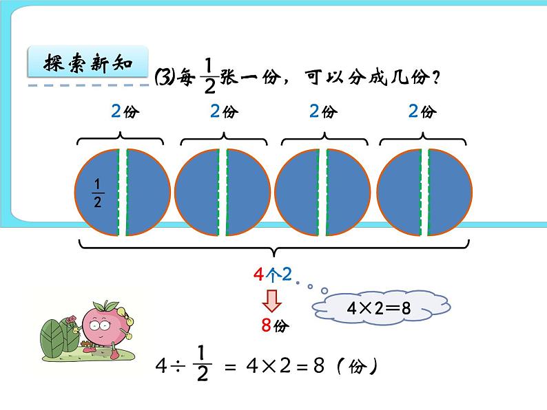 5.3分数除法(二)(2) 课件+练习05