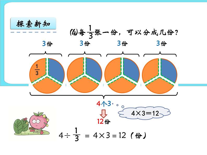 5.3分数除法(二)(2) 课件+练习06