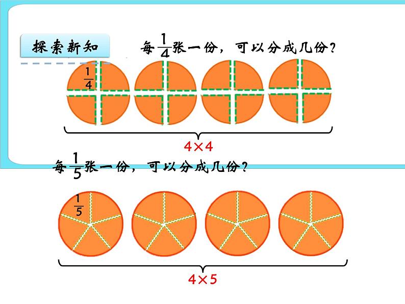 5.3分数除法(二)(2) 课件+练习07