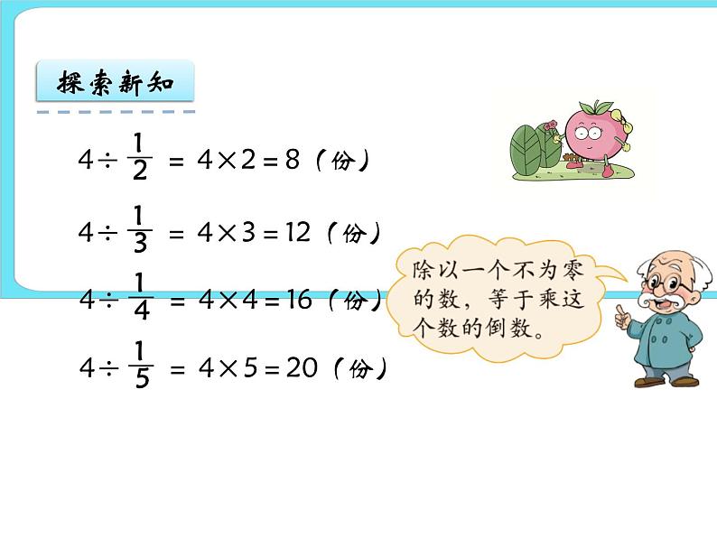 5.3分数除法(二)(2) 课件+练习08