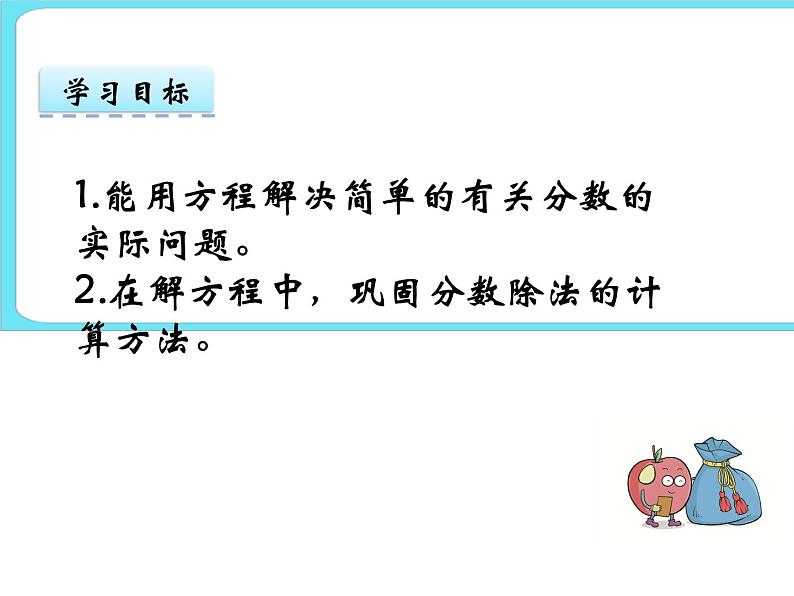 5.5分数除法(三)(2) 课件+练习02