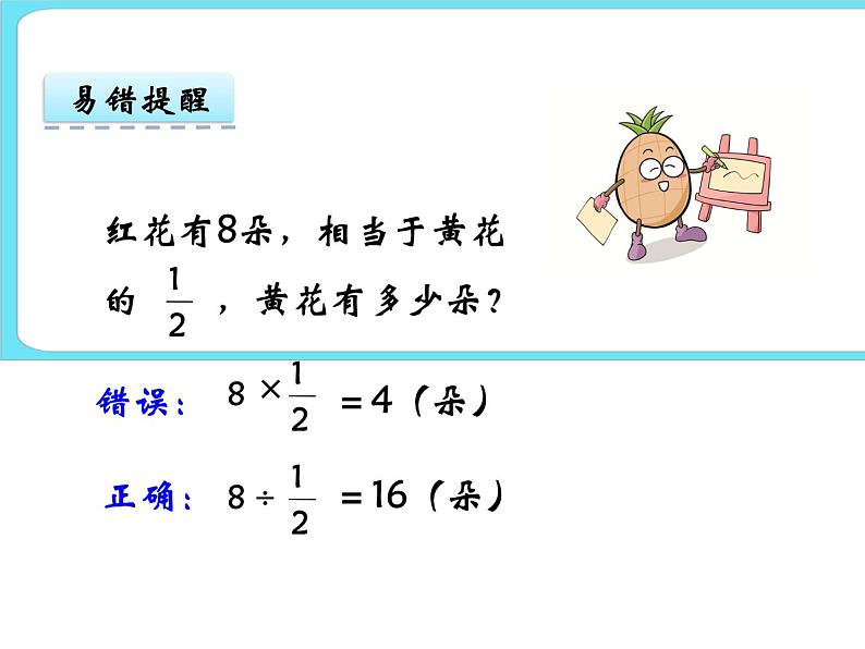 5.5分数除法(三)(2) 课件+练习08