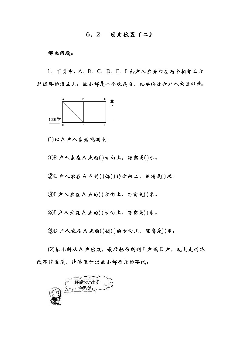 6.2确定位置(二) 课件+练习01