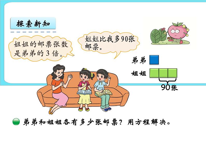 7.1邮票的张数 课件+练习06