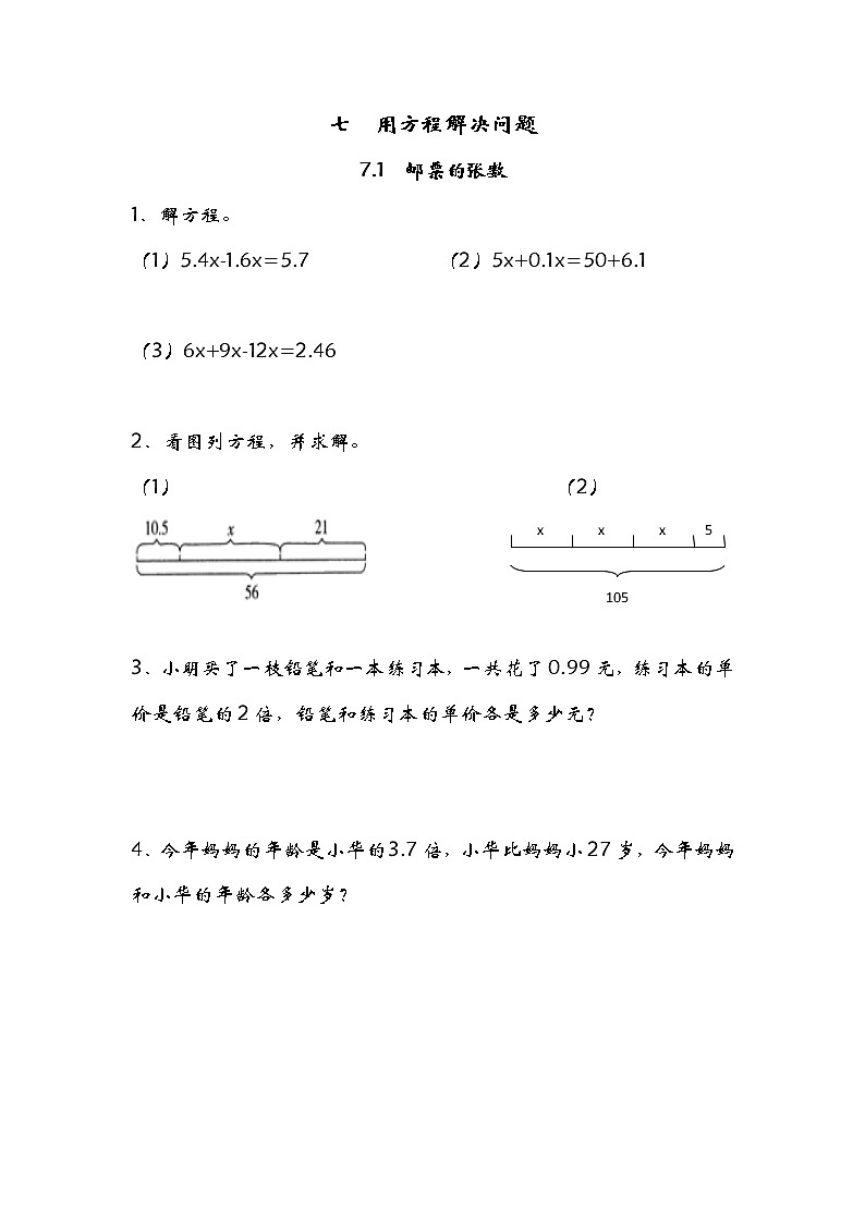 7.1邮票的张数 课件+练习01