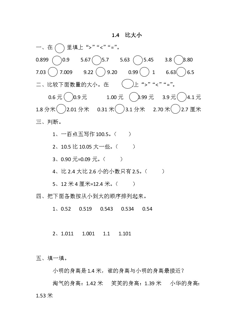 1.5 比大小 课件+练习01