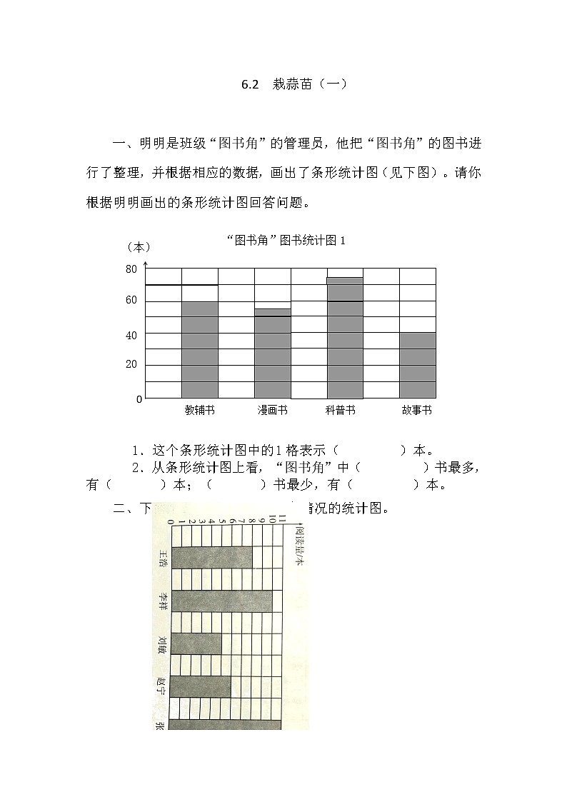 6.2栽蒜苗(一)(1) 课件+练习01