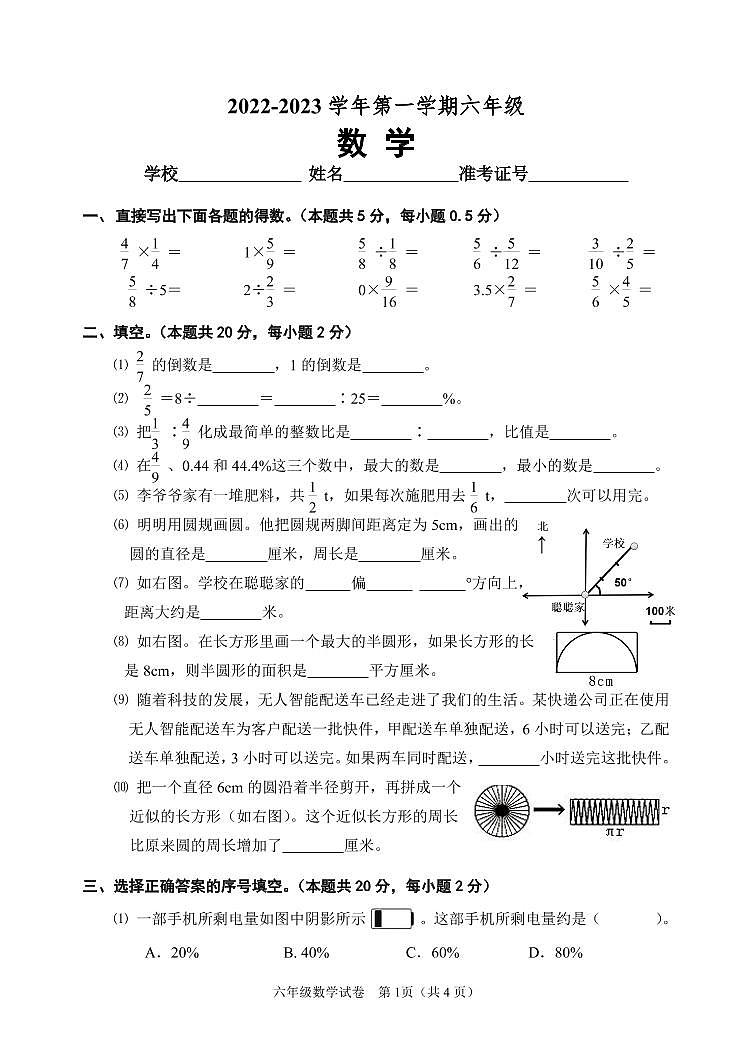 北京市石景山2022-2023学年六年级上学期期末数学试题01