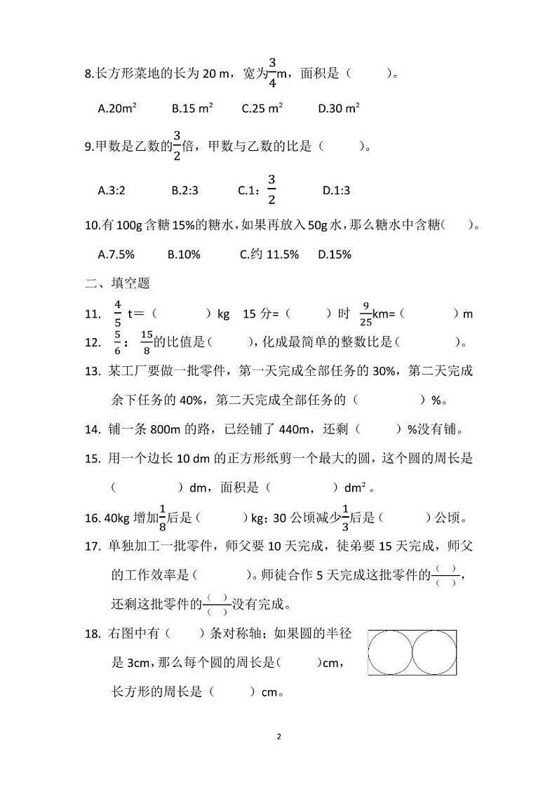 广东省广州市天河区华景小学2022~2023学年六年级数学上学期期末考试数学试卷第2页
