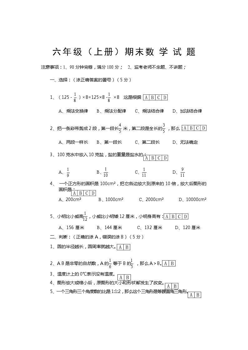 六年级上册数学试题 期末检测 西师大版 无答案第1页