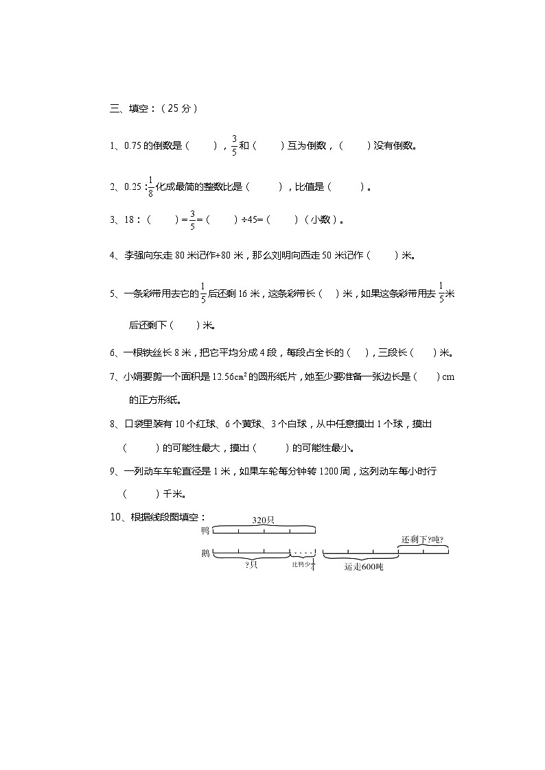 六年级上册数学试题 期末检测 西师大版 无答案第2页