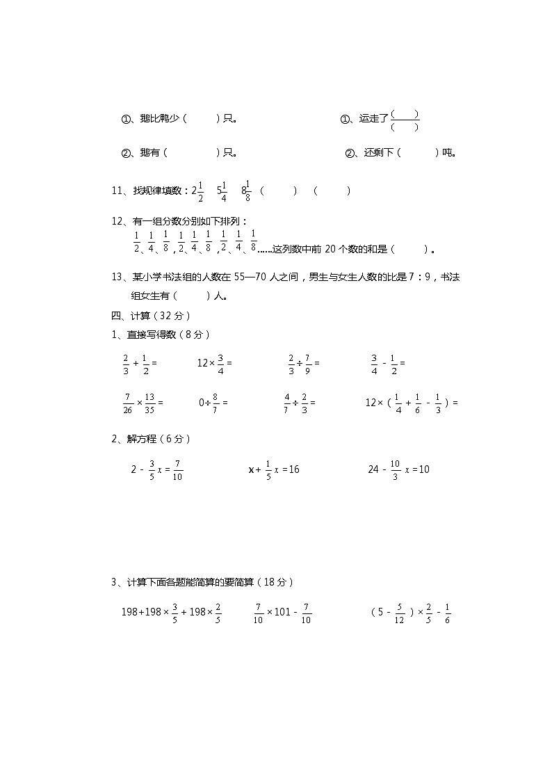 六年级上册数学试题 期末检测 西师大版 无答案第3页