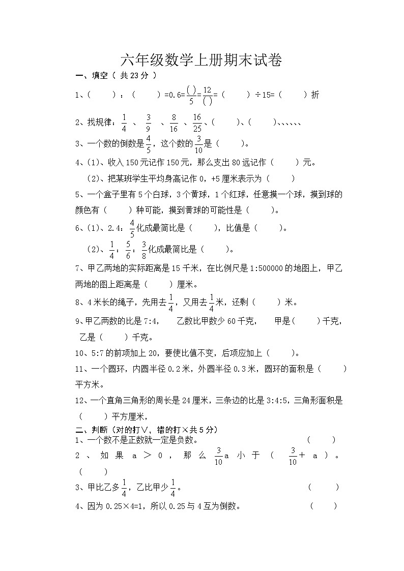 六年级数学上册试题 -期末试卷-西师大版(含答案)第1页