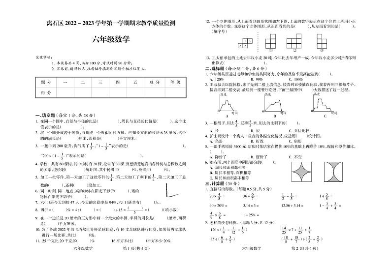 山西省吕梁市离石区2022-2023学年六年级上学期期末质量检测数学试题01