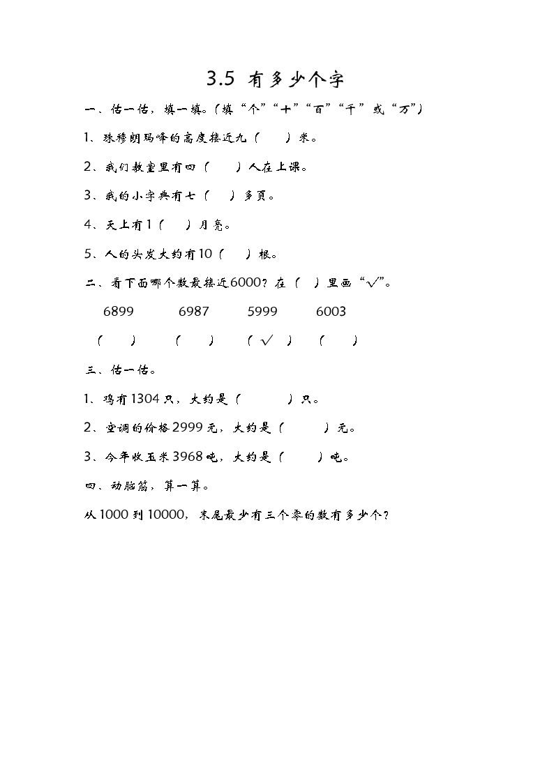 3.5有多少个字 课件+练习01