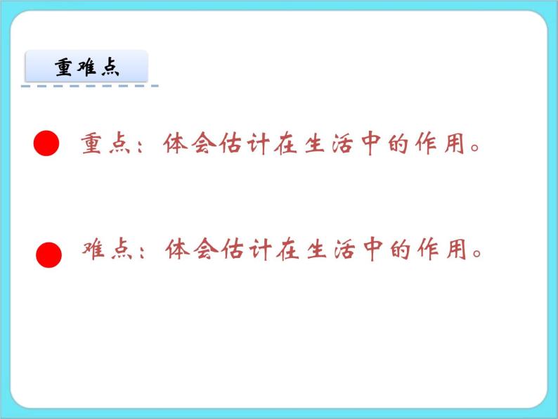 3.5有多少个字 课件+练习03