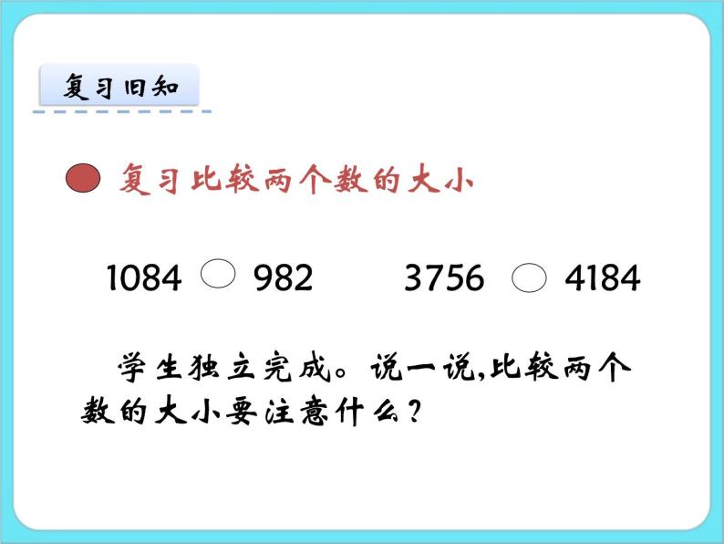 3.5有多少个字 课件+练习04