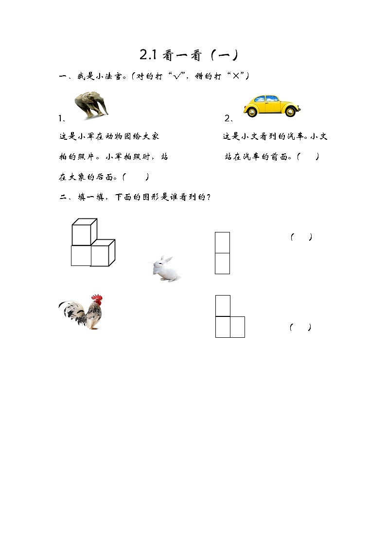 2.1看一看(一) 课件+练习01