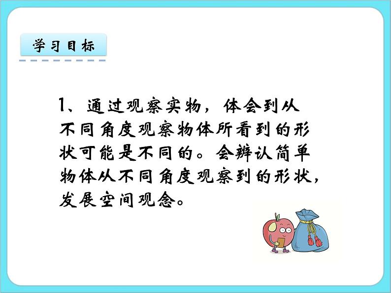 2.1看一看(一) 课件+练习02