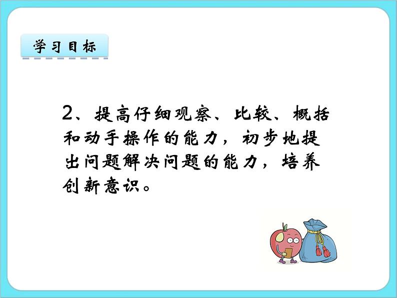 2.1看一看(一) 课件+练习03