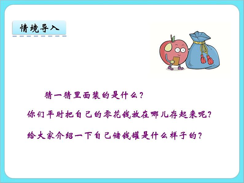 2.1看一看(一) 课件+练习04