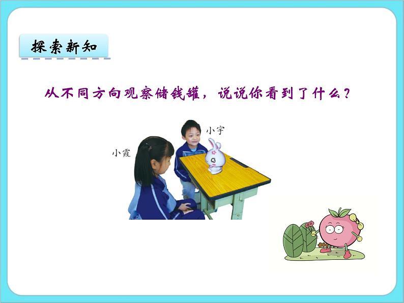 2.1看一看(一) 课件+练习05