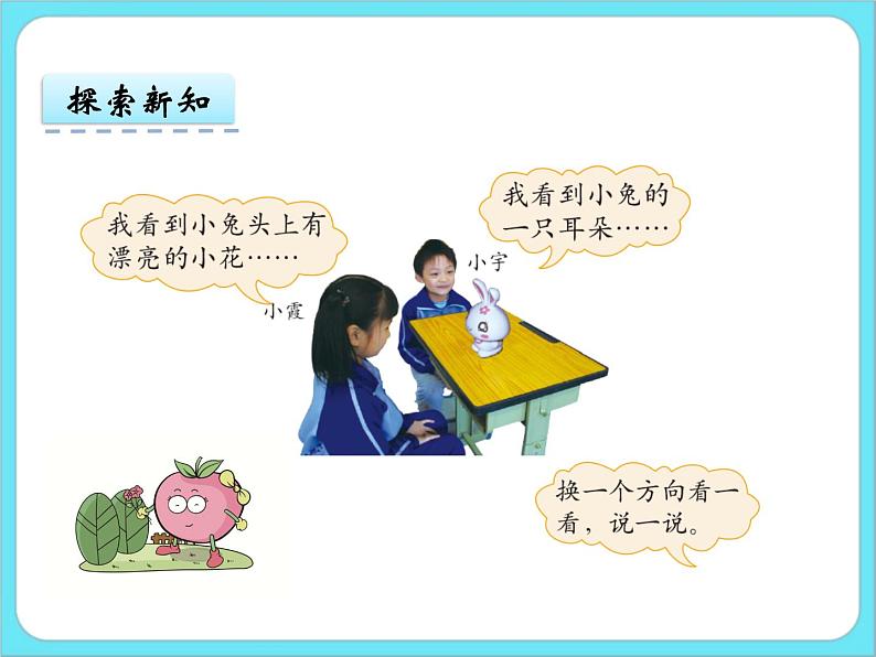 2.1看一看(一) 课件+练习06