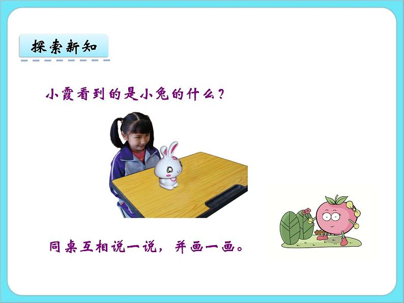 2.1看一看(一) 课件+练习07