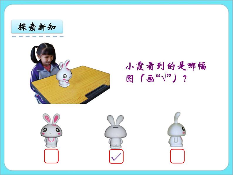 2.1看一看(一) 课件+练习08
