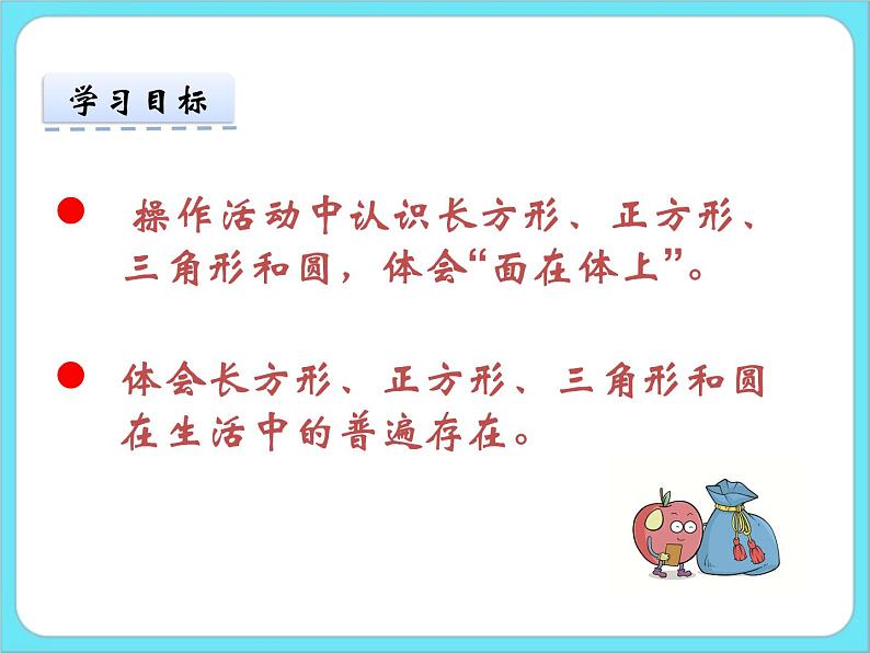 4.1认识图形 课件第2页