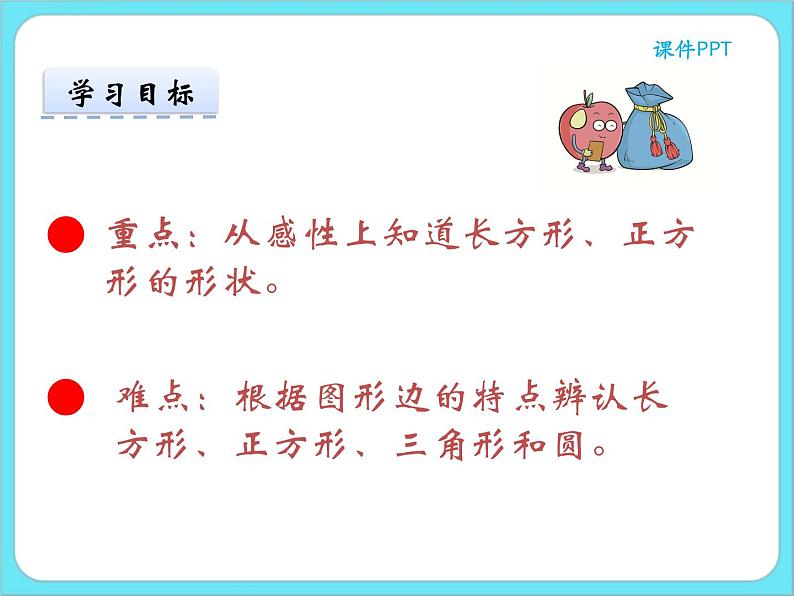 4.1认识图形 课件第3页