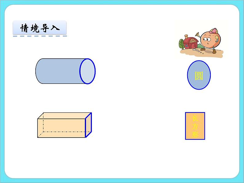 4.1认识图形 课件第4页